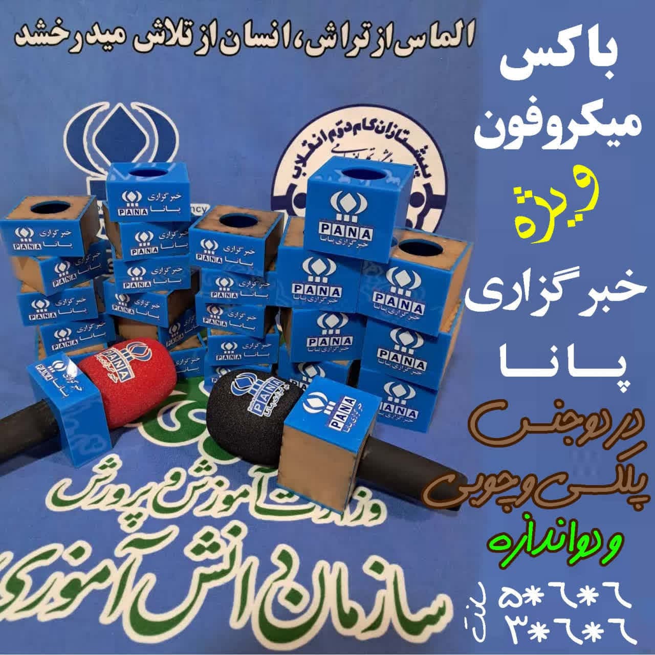 تولید فروش چادر جشن تکلیف و شال دانش آموزی محسنین در اراک