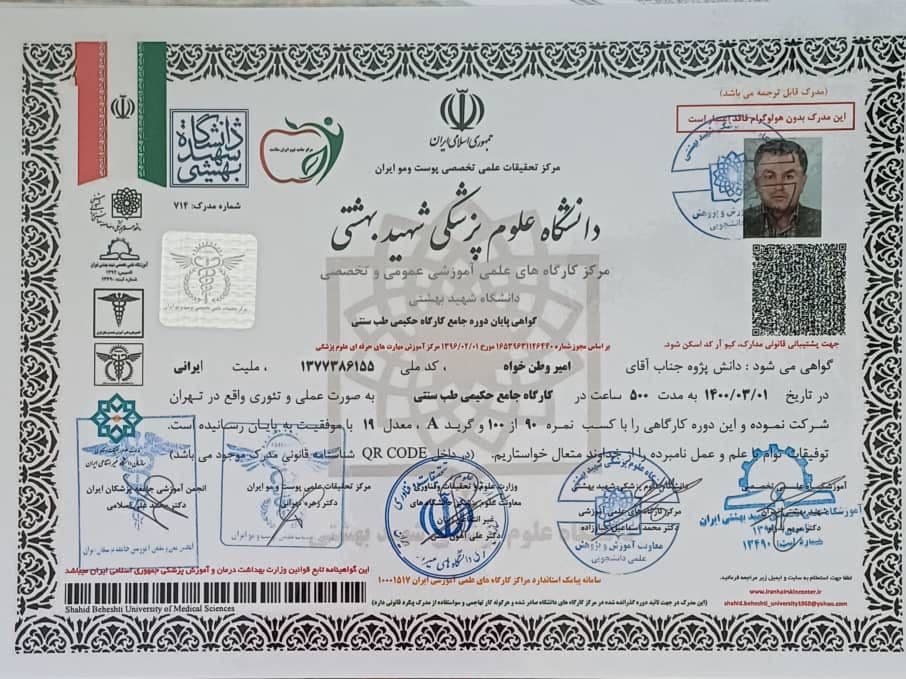 طب سنتی با آنالیز کل بدن با جناب آقای وطن خواه در مشهد