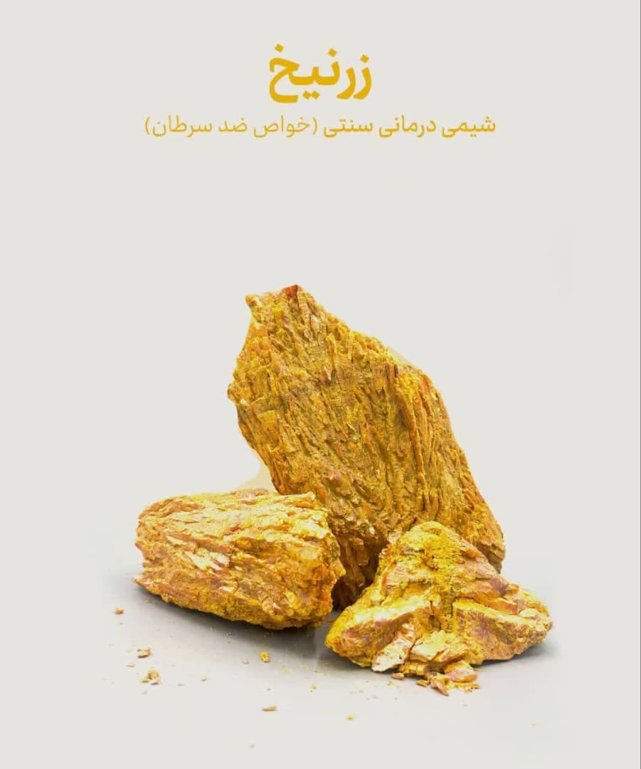 تولید و فروش موبر و نوره درمانی زرنیخ طلایی یاس در اصفهان