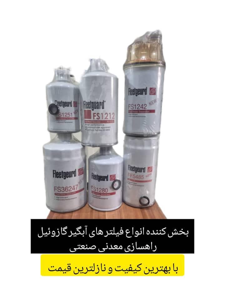 فروش فیلتر هیدرولیک آبگیر گازوئیل لودر بولدوزر دامپتراک معدن فیلتر مهویزانی یزد