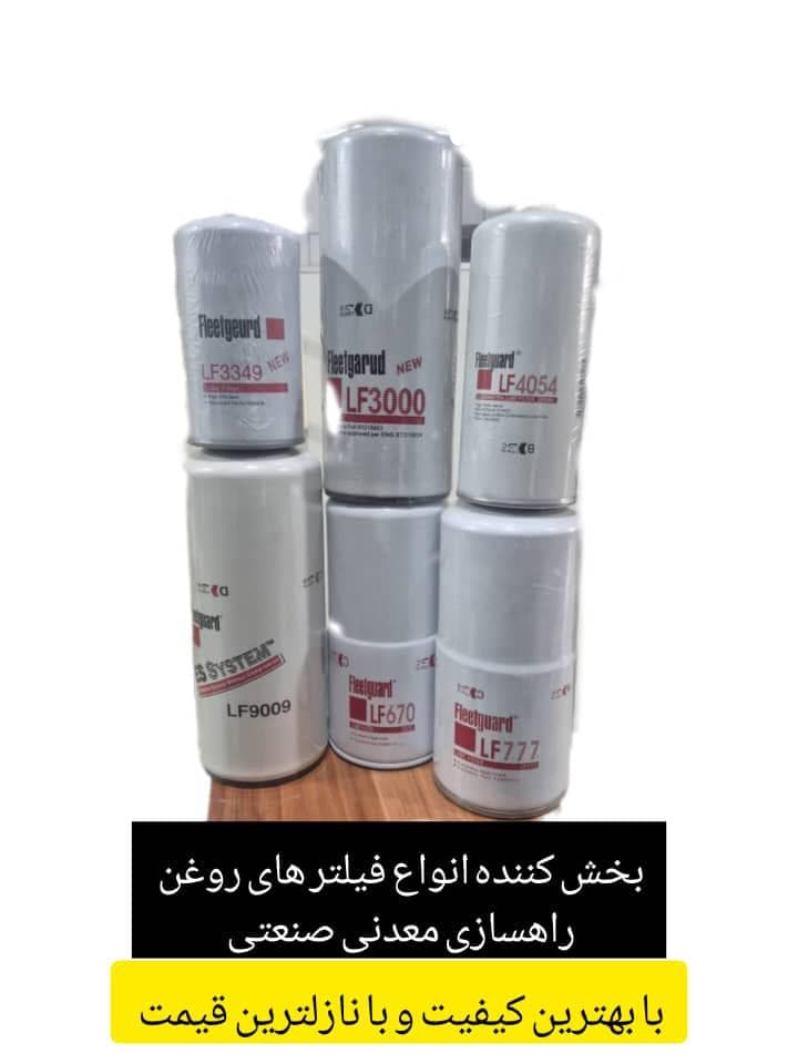 فروش فیلتر هیدرولیک آبگیر گازوئیل لودر بولدوزر دامپتراک معدن فیلتر مهویزانی یزد