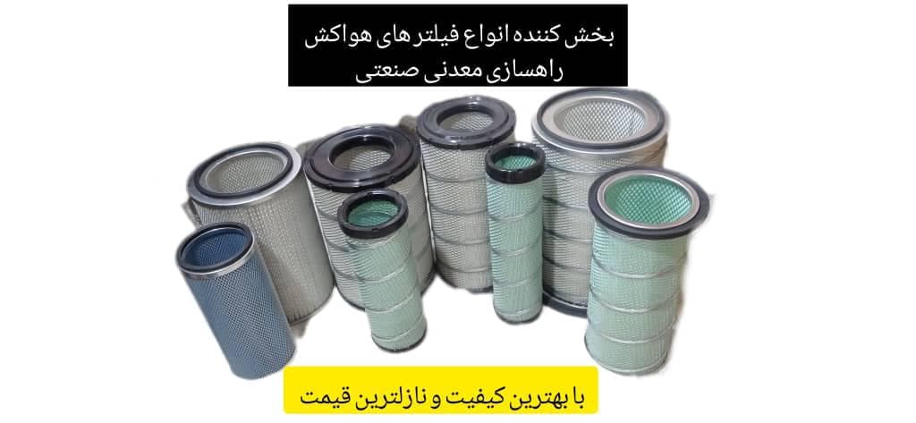 فروش فیلتر هیدرولیک آبگیر گازوئیل لودر بولدوزر دامپتراک معدن فیلتر مهویزانی یزد