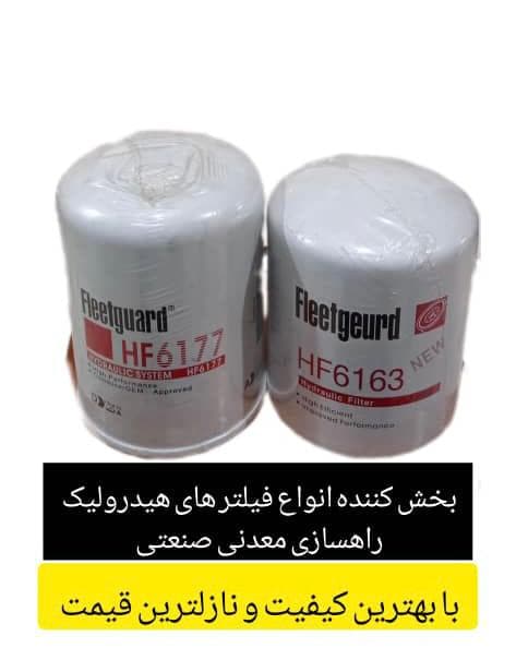 فروش فیلتر هیدرولیک آبگیر گازوئیل لودر بولدوزر دامپتراک معدن فیلتر مهویزانی یزد