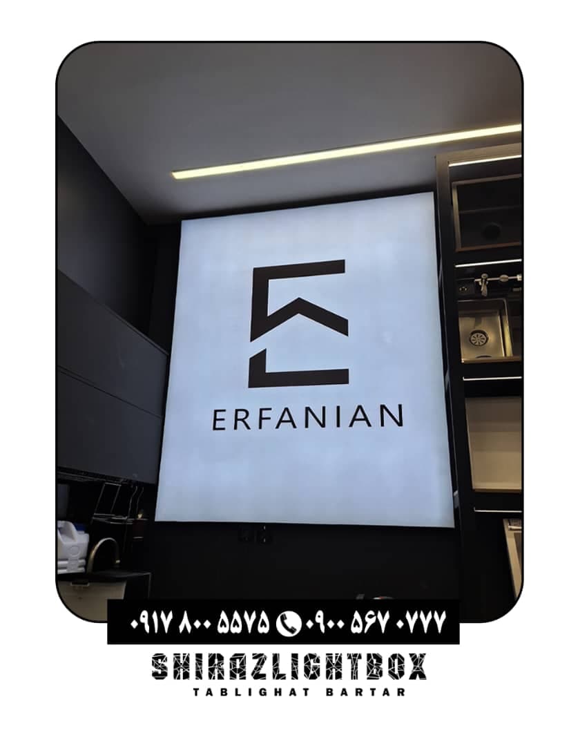 تولید و اجرای لایت باکس فرم لس خسروی در شیراز