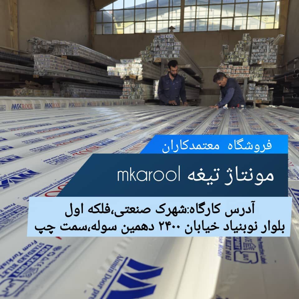 تولید و فروش کرکره برقی و درب اتوماتیک معتمدکاران در شیراز