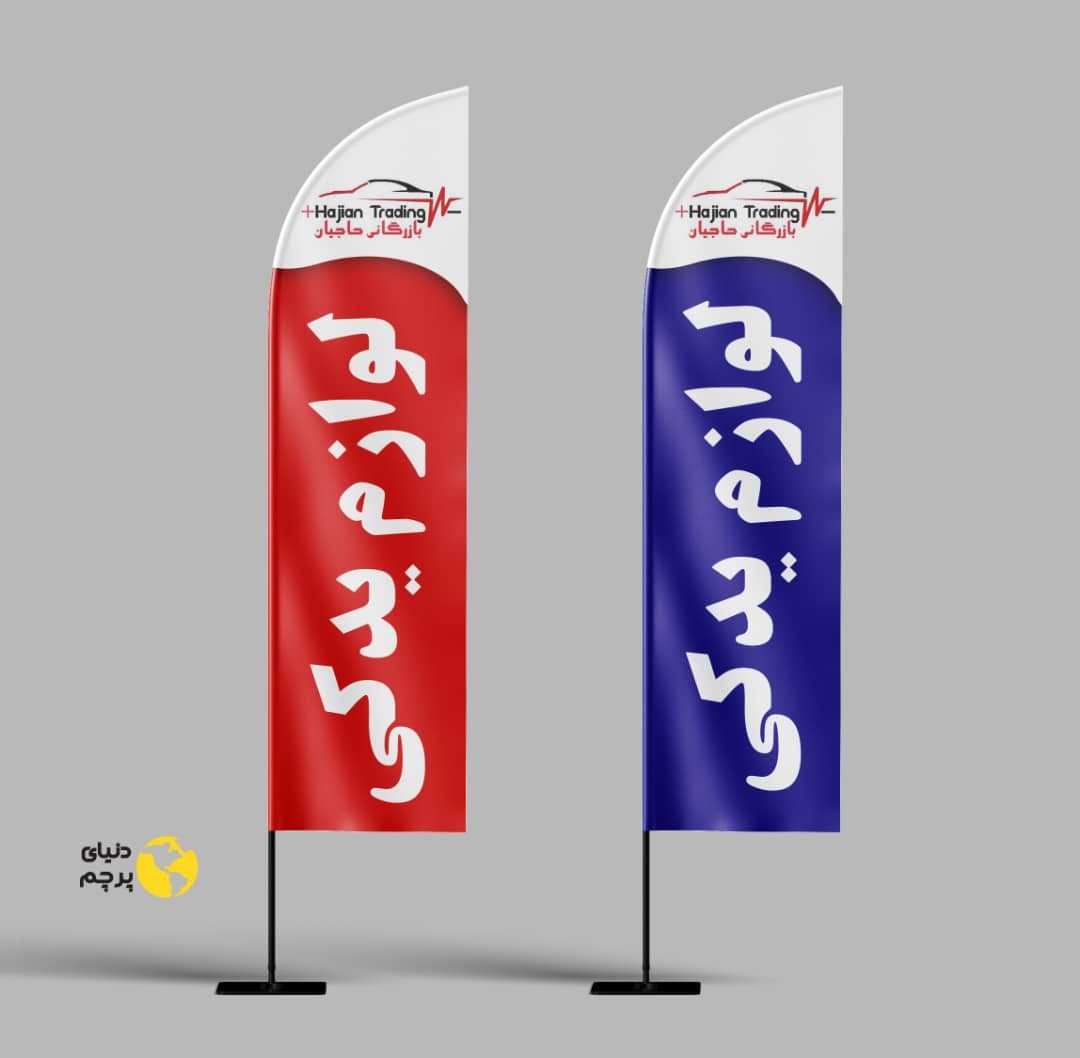 فروش و توزیع لوازم یدکی و باطری خودرو حاجیان در بیرجند