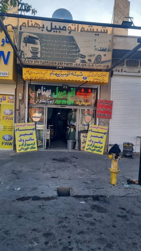 تعمیر سانروف و پانورما بهنام در گناوه