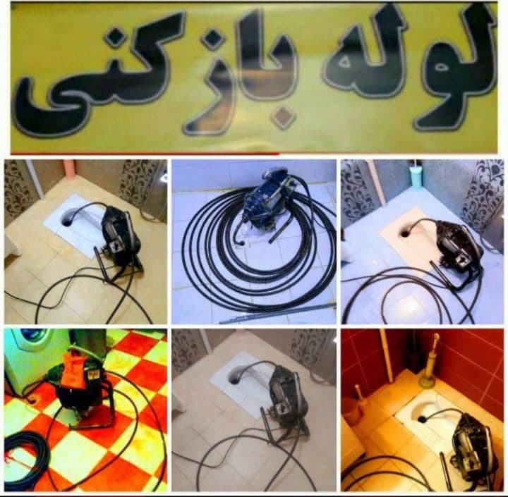 لوله باز کنی و تخلیه چاه استاد کار خدا بخشی در قرچک