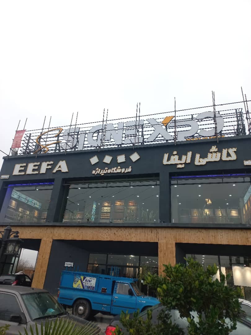 تولید و فروش شلوار پارچه ای مردانه کلاسیک و ساده یاری گران زندگی در کوهدشت