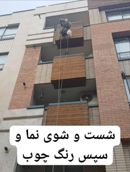 نانو زدن نما بدون داربست و جرثقیل بیگی در اصفهان