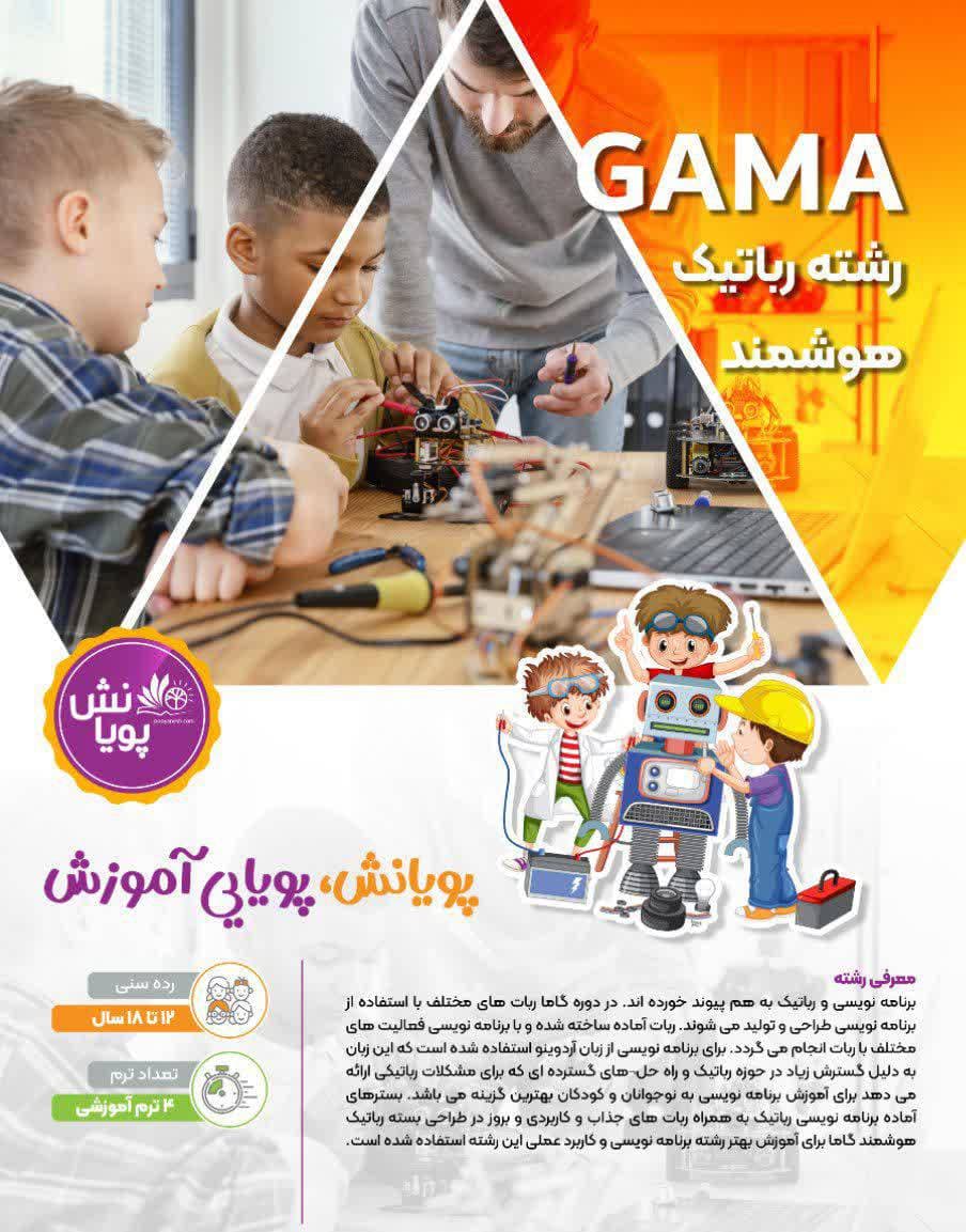 آموزشگاه کامپیوتر و رباتیک پویانش در پل محمد حسن خان بابل