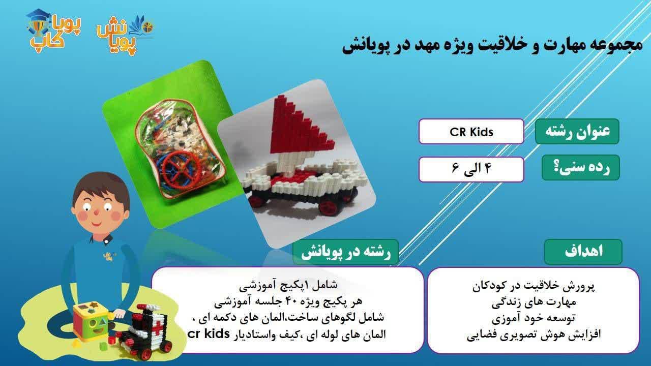 آموزشگاه کامپیوتر و رباتیک پویانش در پل محمد حسن خان بابل