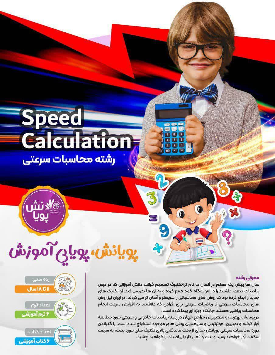 آموزشگاه کامپیوتر و رباتیک پویانش در پل محمد حسن خان بابل