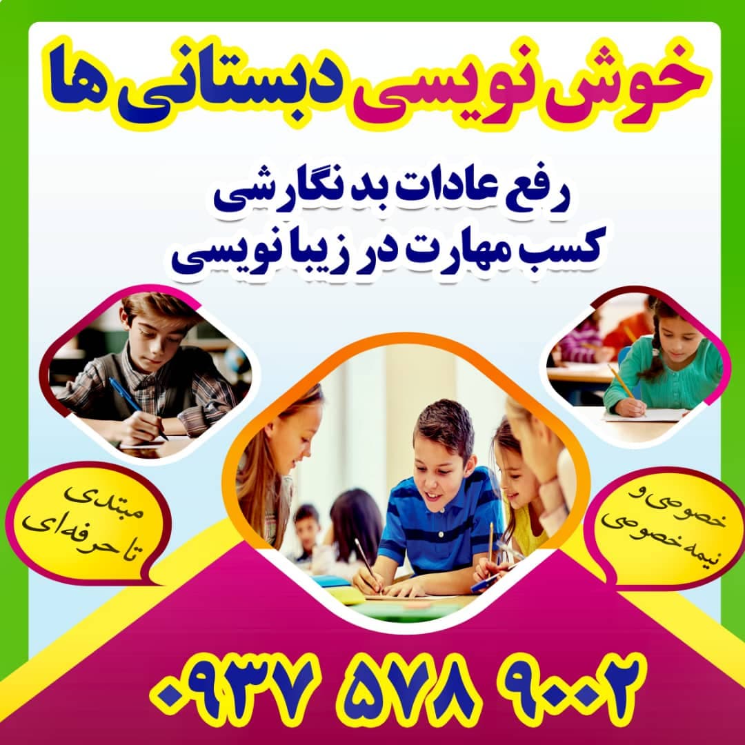 آموزش تضمینی خط تحریری جادو با خودکار نجفی در بندرعباس