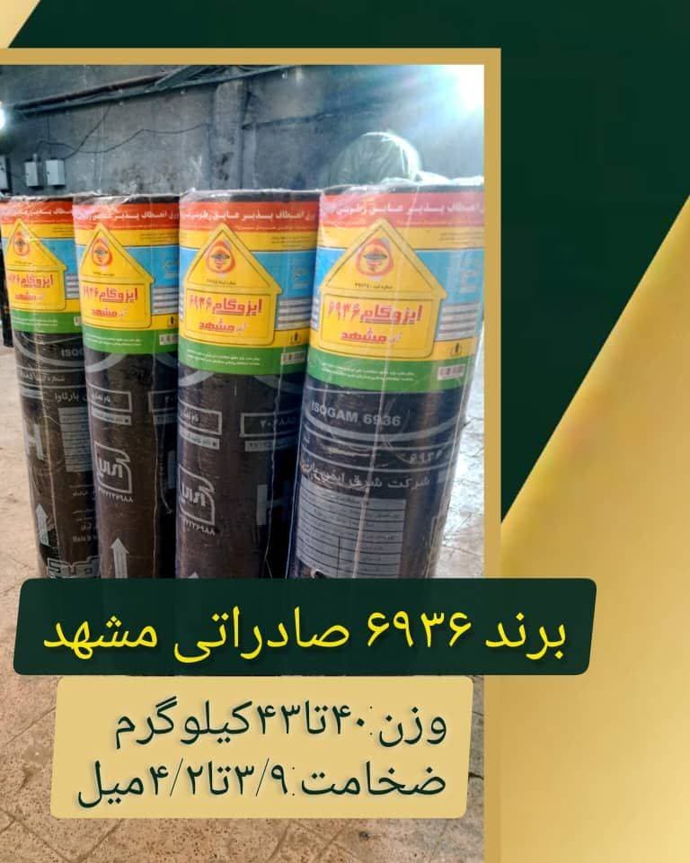 تولید و فروش ایزوگام شرق ایمن بارثاوا طلایی در مشهد