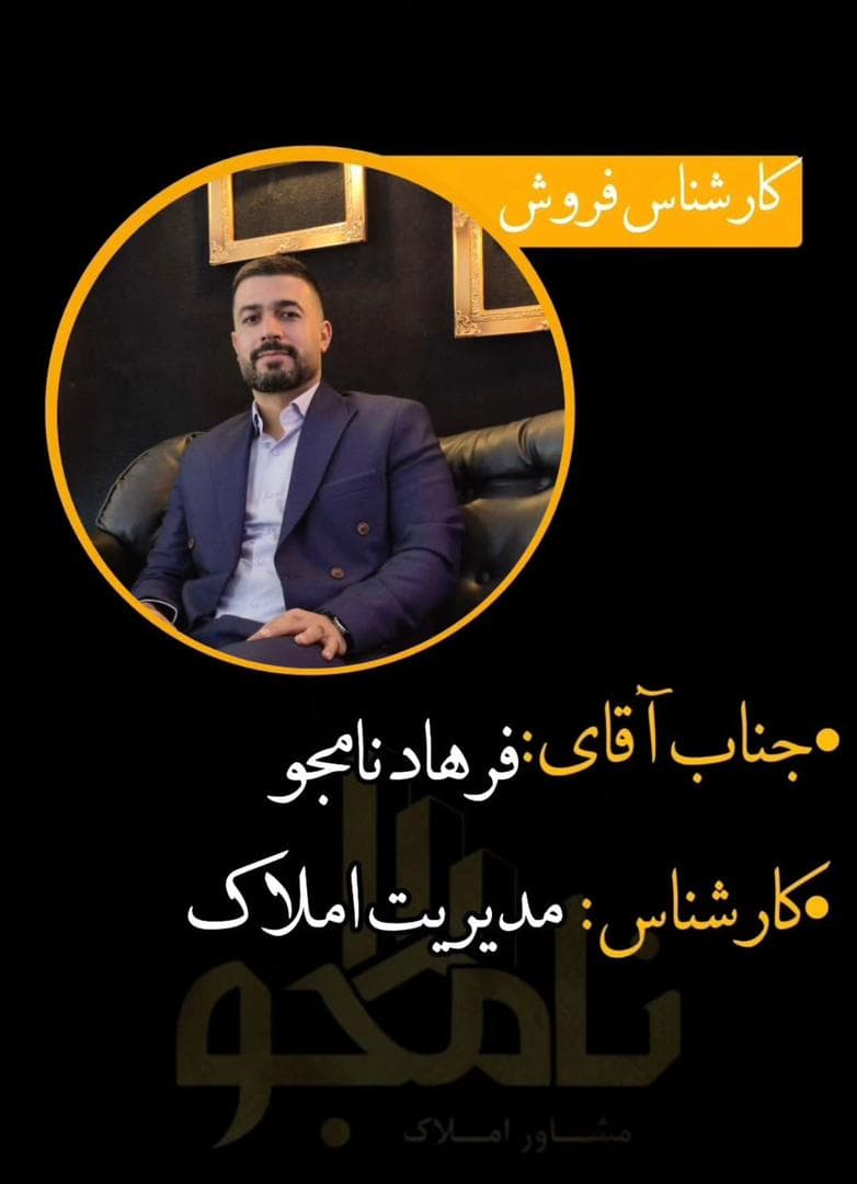 مشاور املاک نامجو در هروی تهران
