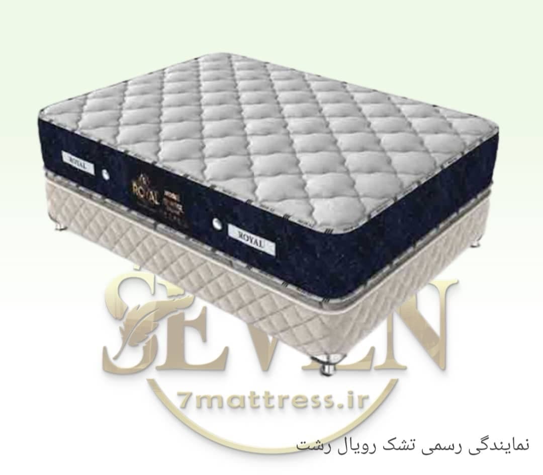 نمایندگی تشک رویال سون ماتریس حسینی در رشت