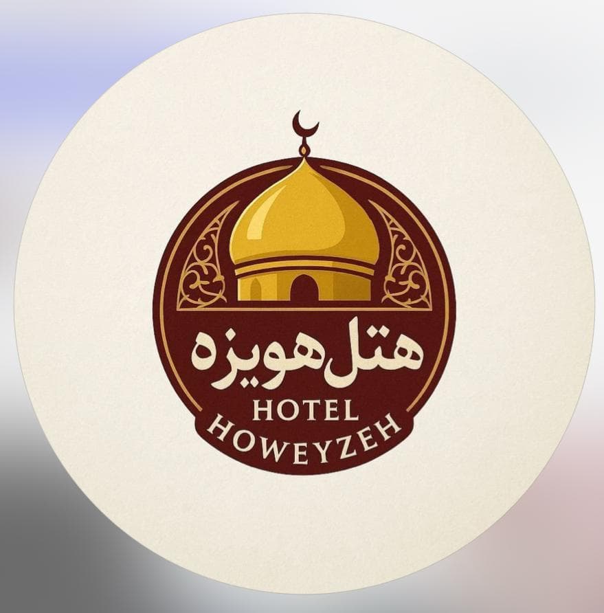 هتل آپارتمان هویزه در قم