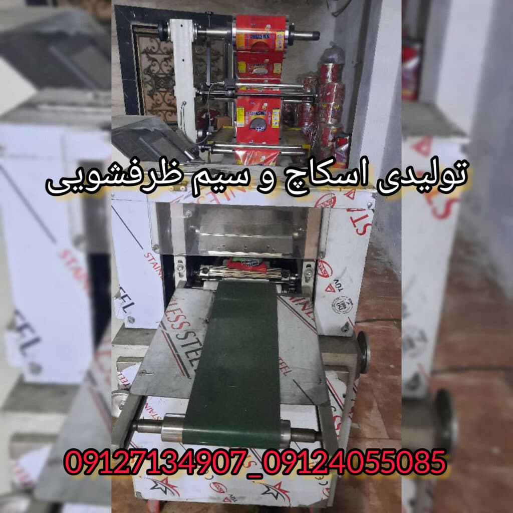 تولیدی اسکاچ پرستو در کرج