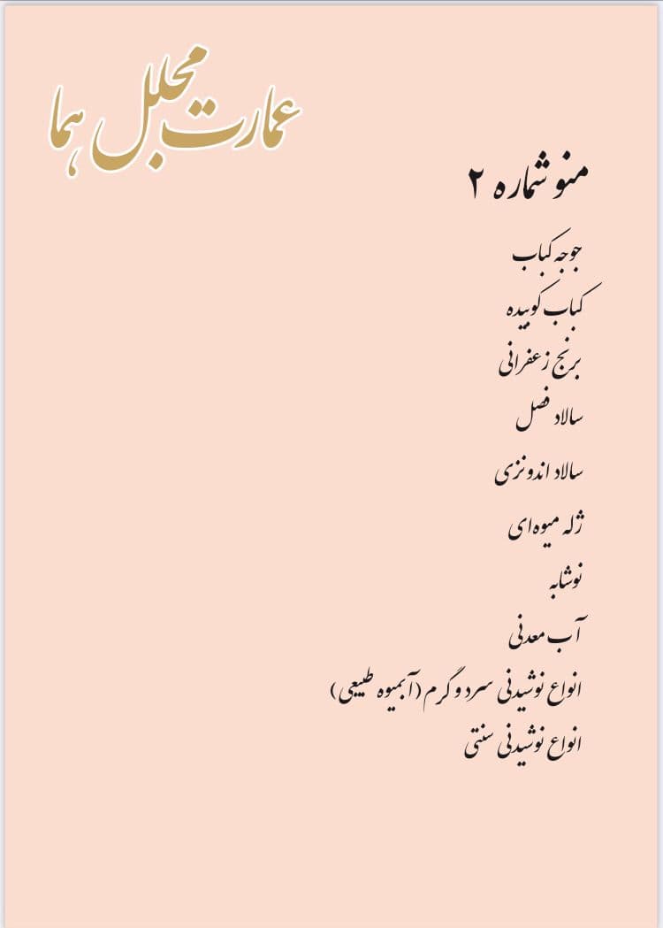 عمارت خانه عقد هما در هشتگرد