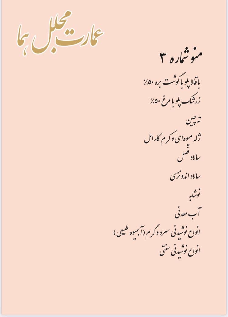 عمارت خانه عقد هما در هشتگرد