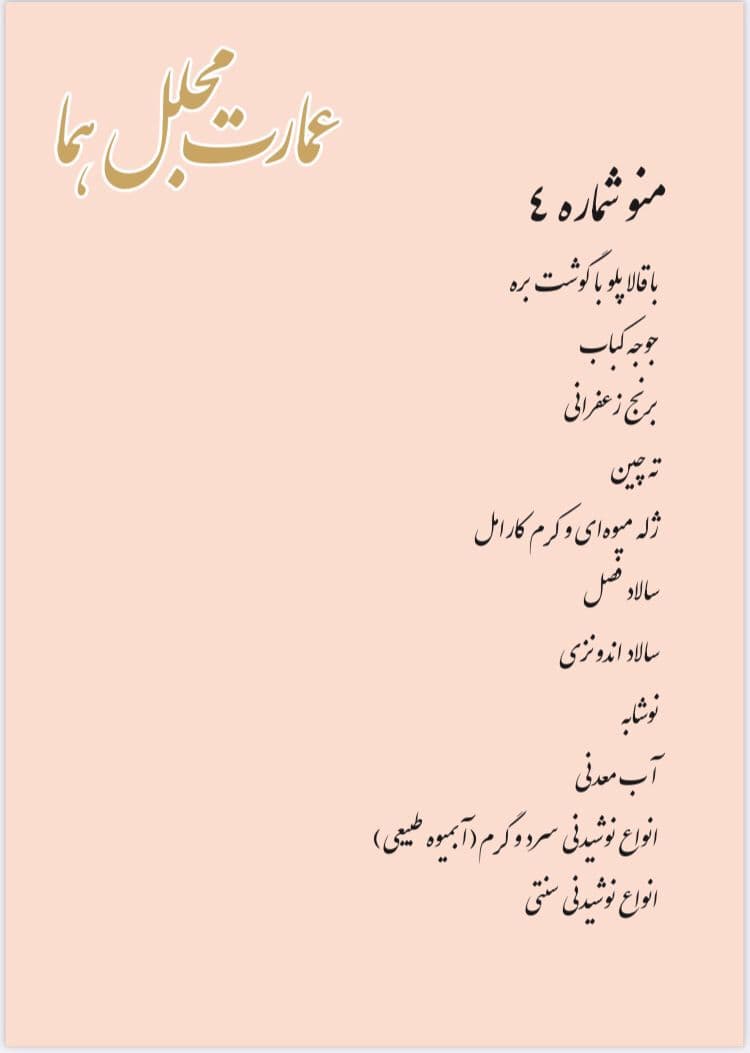 عمارت خانه عقد هما در هشتگرد