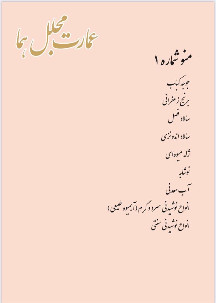 عمارت خانه عقد هما در هشتگرد