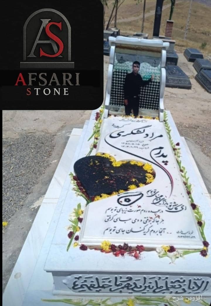 فروشگاه سنگ مزار اشکان افسری در ایلام