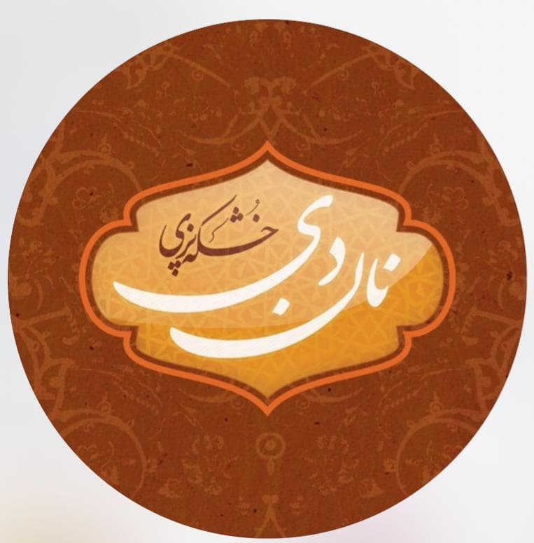 نان و شیرینی دی شعبه دو در قم