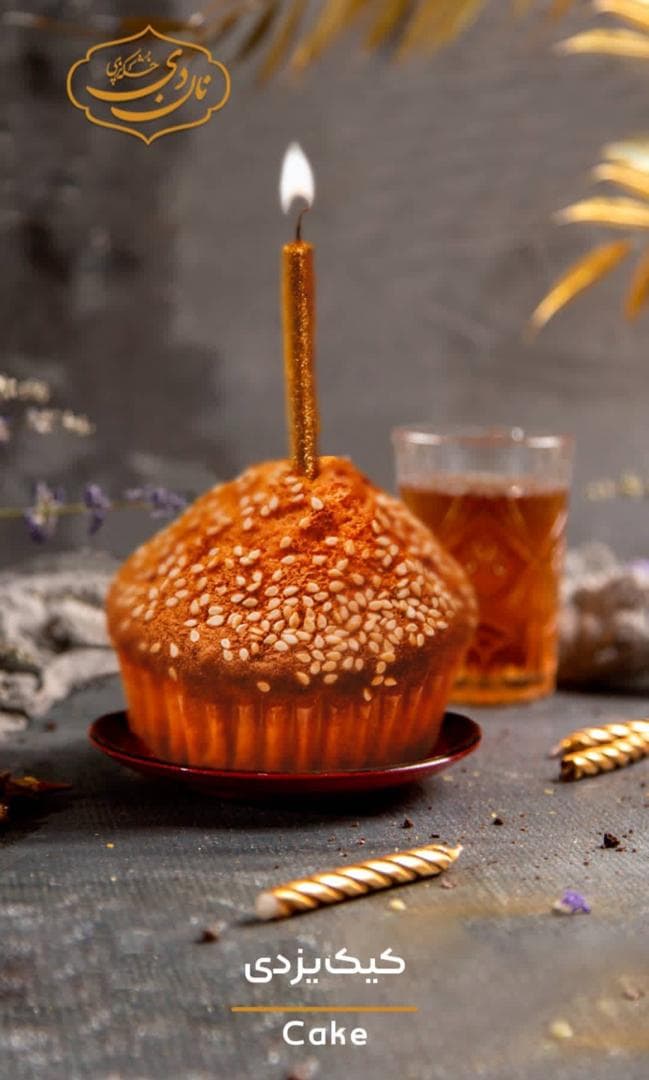 نان و شیرینی دی در قم