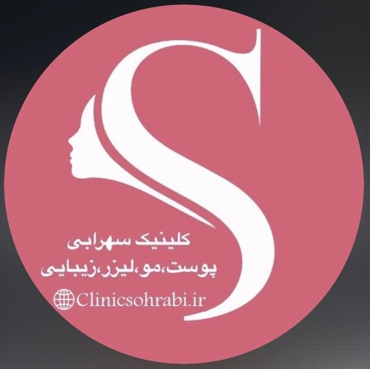 آموزش فیشیال و لیزر موهای زائد آکادمی دکتر سهرابی در نوبهار کرمانشاه