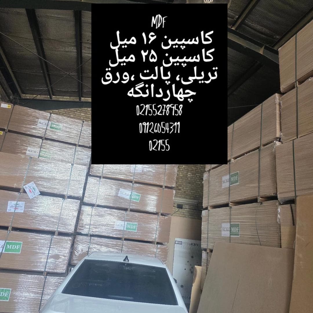 پخش ام دی اف و چوب صالحی در جاجرود تهران
