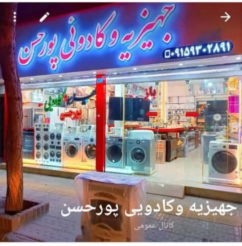 جهیزیه و کادویی پورحسن شهر زاوه