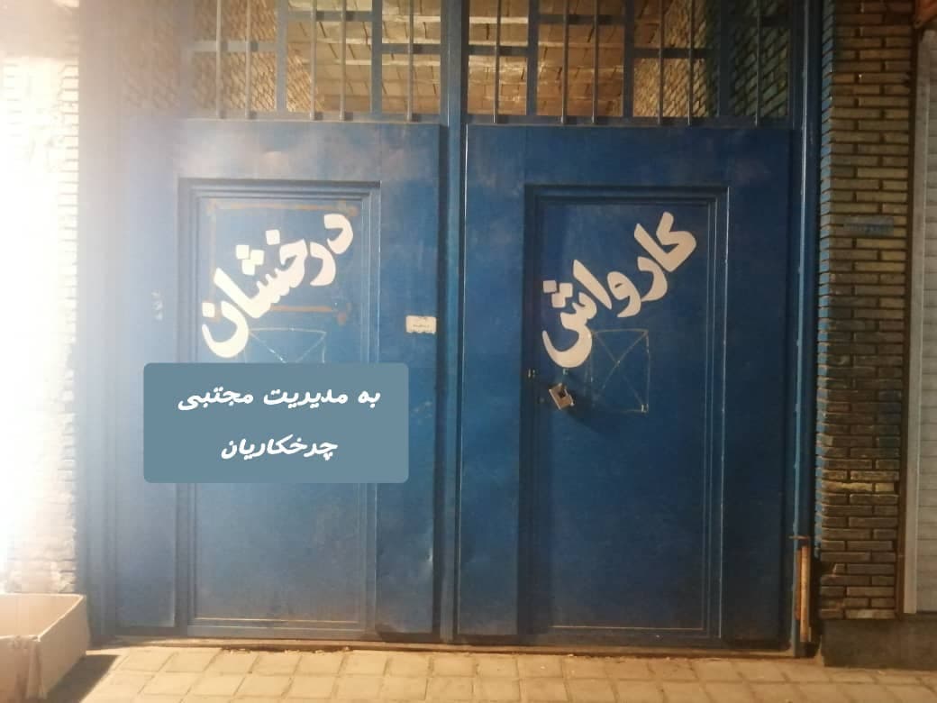 کارواش نانو و صفرشویی خودرو درخشان مجتبی چرخکاریان در خیابان انقلاب یزد