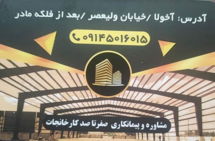 مشاور املاک ماندگار خوش افکار در آخولا تبریز