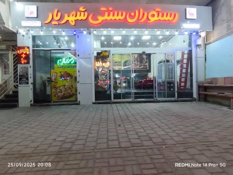 رستوران سنتی شهریار به مدیریت زهره وند در ملایر